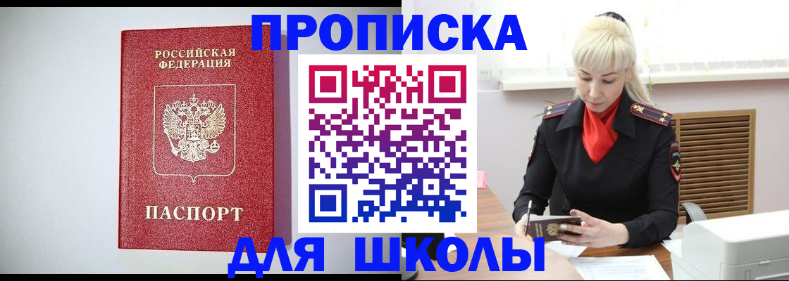 прописка в Уяре