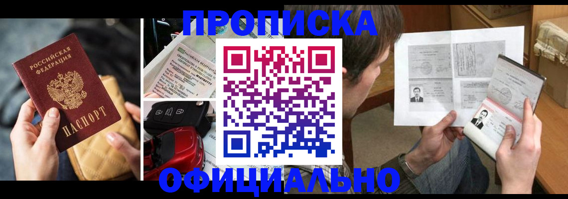 временная регистрация в Уяре