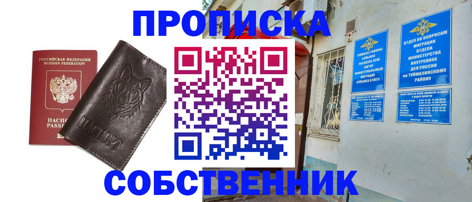 прописка гарантия в Уяре