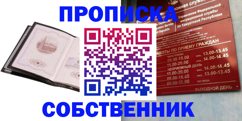 купить прописку в Уяре