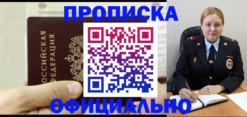 временная регистрация в квартире в Уяре
