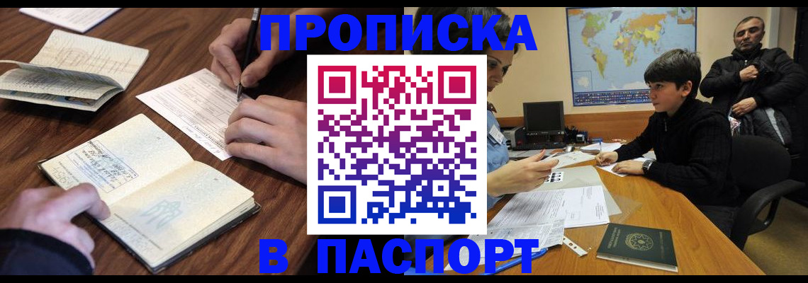 прописка законно в Уяре